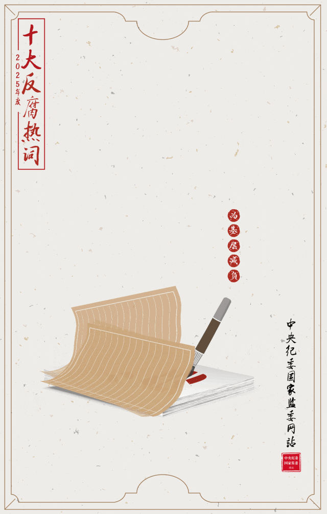 为基层减负.gif 为基层减负.gif